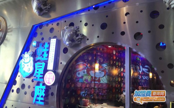 十二蛙星座餐厅加盟费