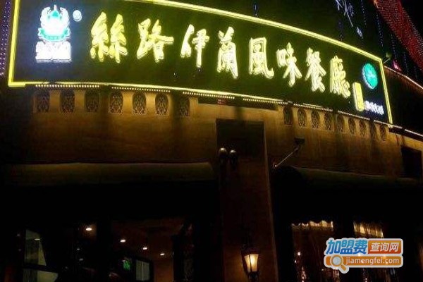 丝路伊兰牛肉面加盟费