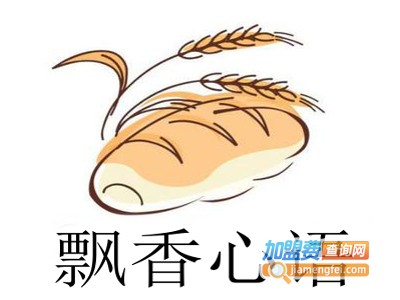 飘香心语加盟费