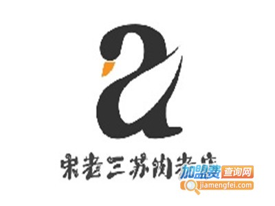 宋老三苏肉老店加盟费