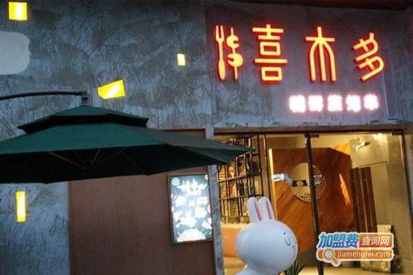 喜木多烤串加盟费