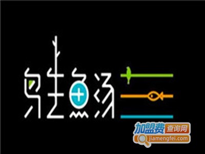 鸟生鱼汤特色餐厅加盟费