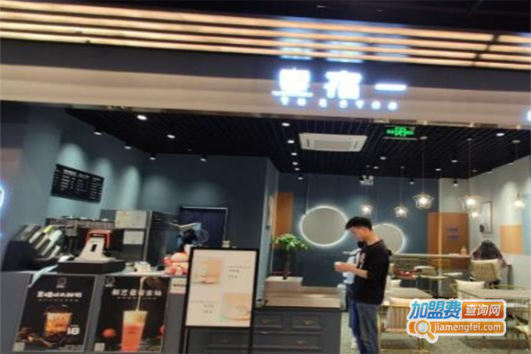 星宿一·星座奶茶加盟费