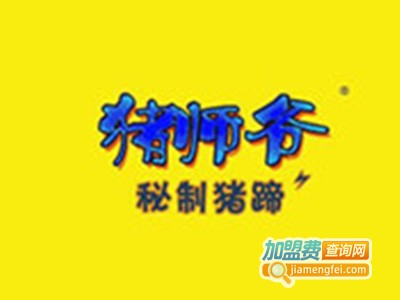猪师爷秘制猪蹄