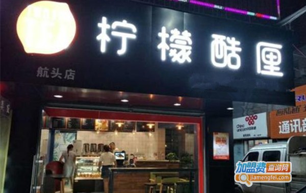 柠檬酷厘加盟费