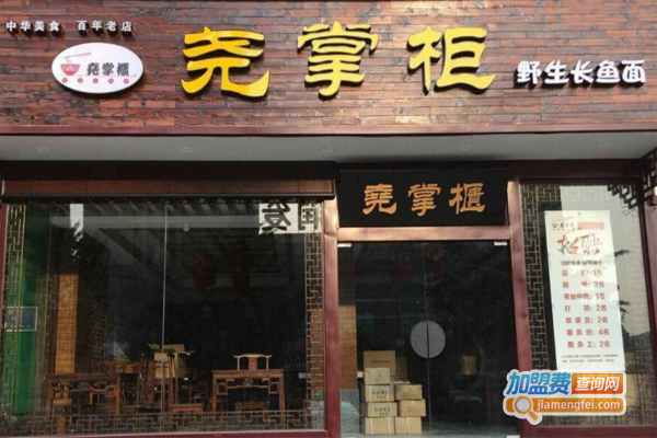 尧掌柜长鱼面加盟费