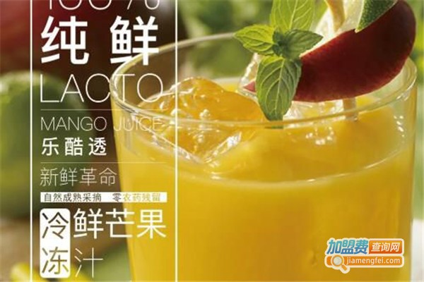 乐酷透LACTO