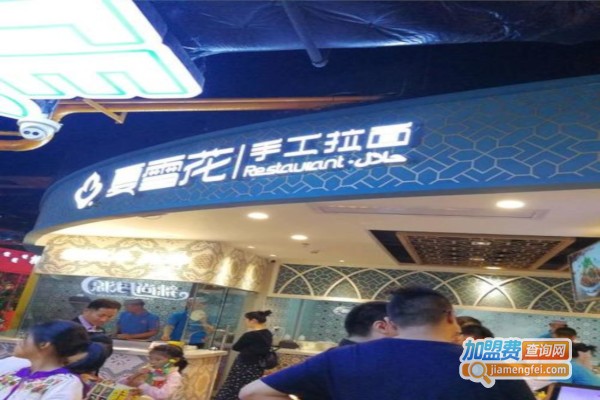 夏雪花手工拉面加盟费