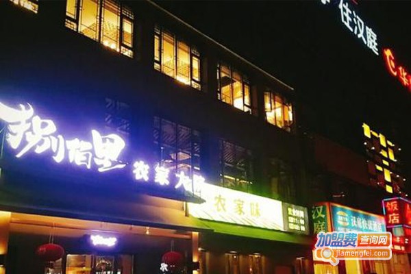 捌佰里农家大院加盟费