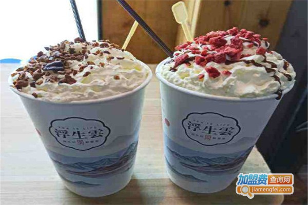 浮生雲纯牛奶鲜茶加盟费