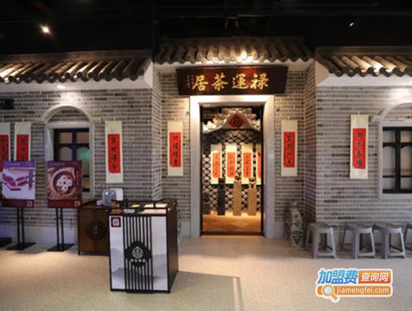 禄运茶居加盟费