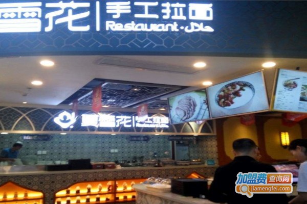 夏雪花手工拉面加盟费