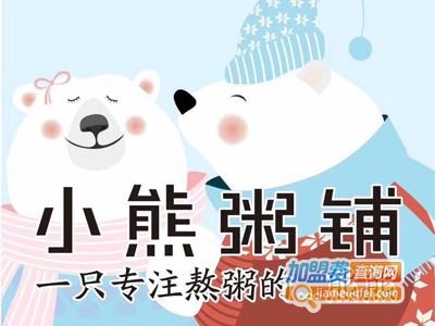 小熊粥店加盟费