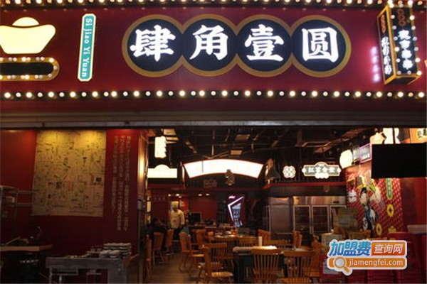 肆角壹圆夜市麻辣烫加盟费