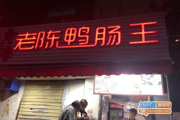 老陈鸭肠王加盟费