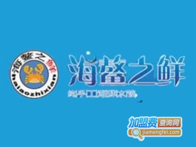 海鳌之鲜海鲜水饺店