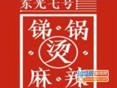 东光七号锑锅麻辣烫加盟费