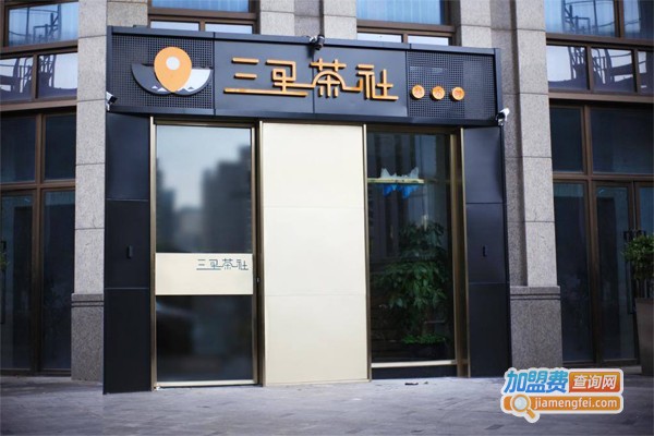 三里茶社加盟门店