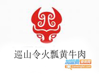 巡山令火瓢黄牛肉加盟费
