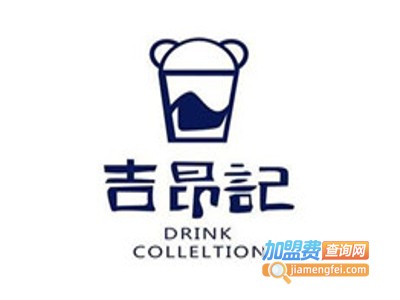 吉昂記潮流饮品店加盟费