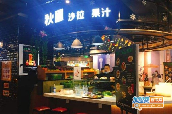 秋圃沙拉果汁加盟费