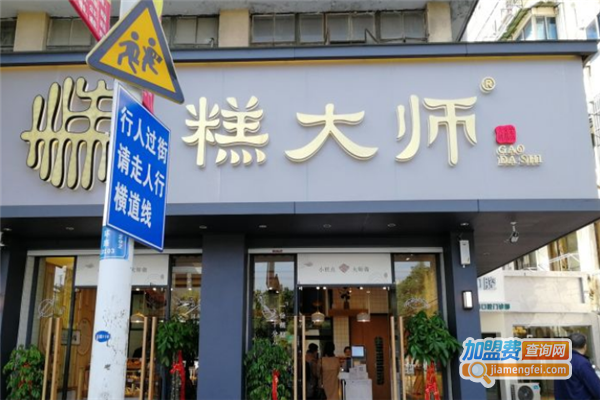 糕大师加盟费