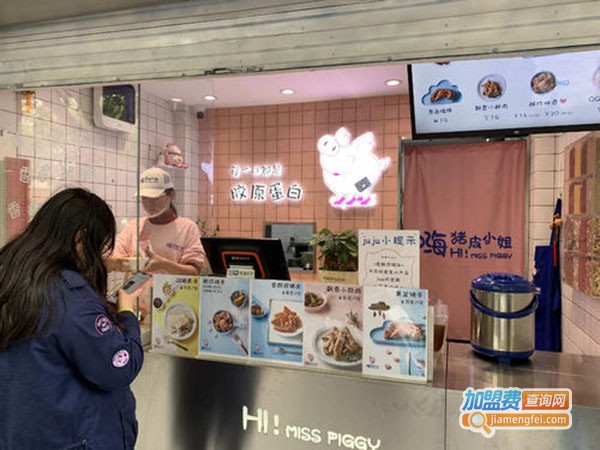 嗨!猪皮小姐加盟费