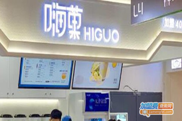 嗨菓奶茶加盟费