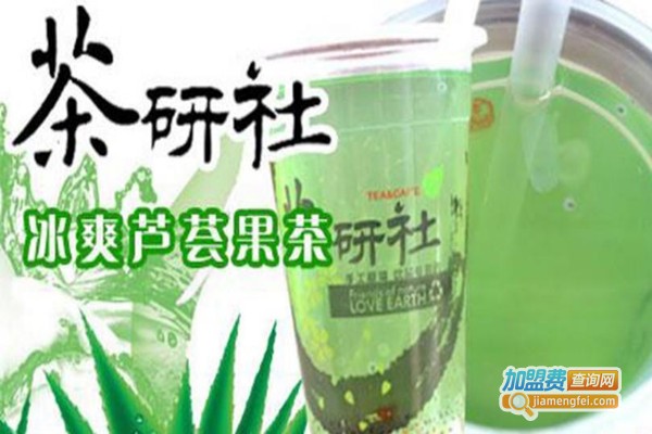 茶研社加盟费