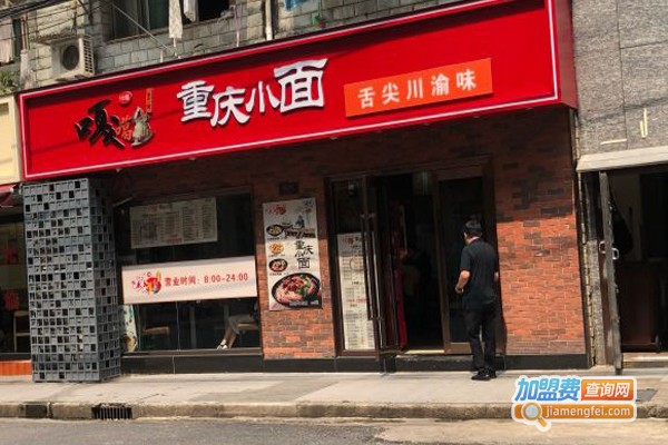 嘎噶重庆小面加盟门店