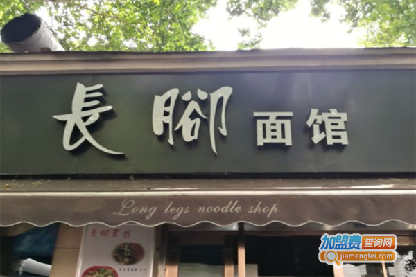 长脚面馆加盟费