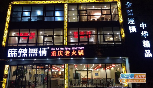 麻辣无情老火锅加盟费