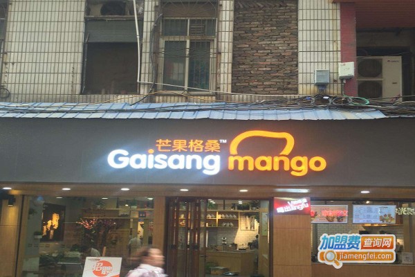 芒果格桑加盟费
