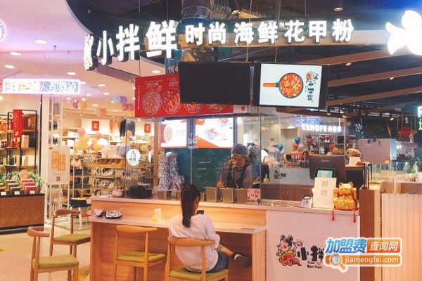 小拌鲜时尚海鲜花甲粉加盟