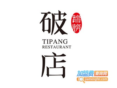 破店蹄髈加盟费