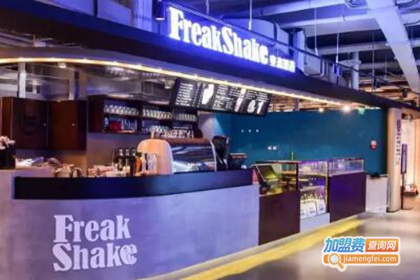 FreakShake变态奶昔加盟费