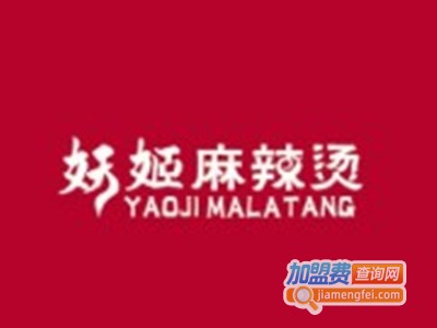妖姬麻辣烫店