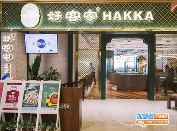 悦鑫好客家加盟费