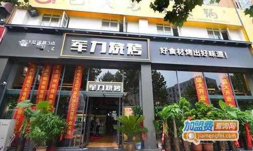 军力烧烤加盟费