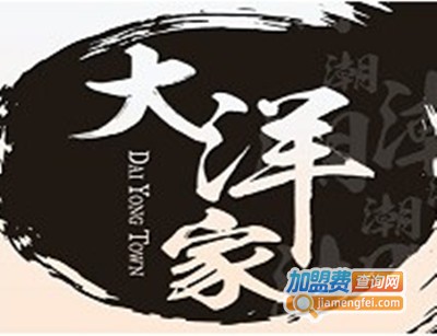 大洋家潮汕特色菜加盟费