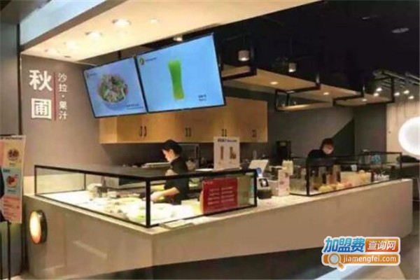 秋圃沙拉果汁加盟费