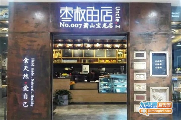 枣叔的店加盟费