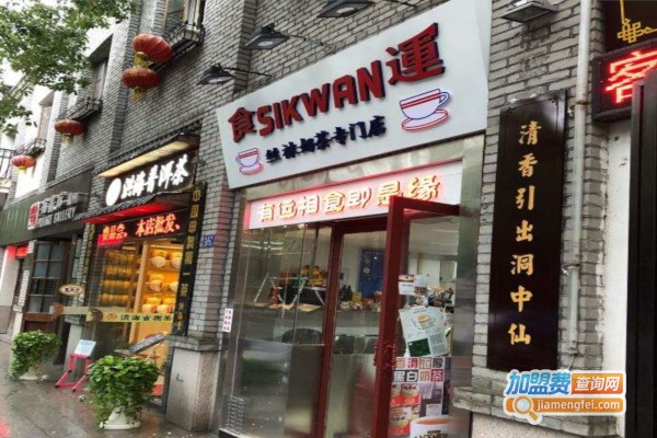 食运丝袜奶茶专门店加盟费