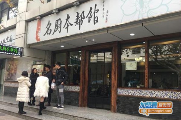 名厨本帮馆加盟费