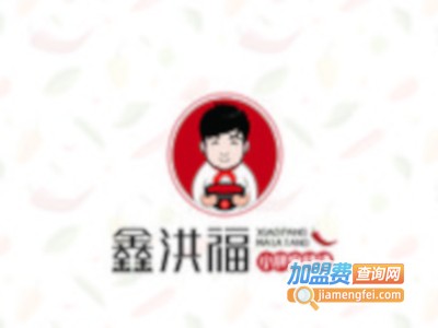 鑫洪福砂锅麻辣烫加盟