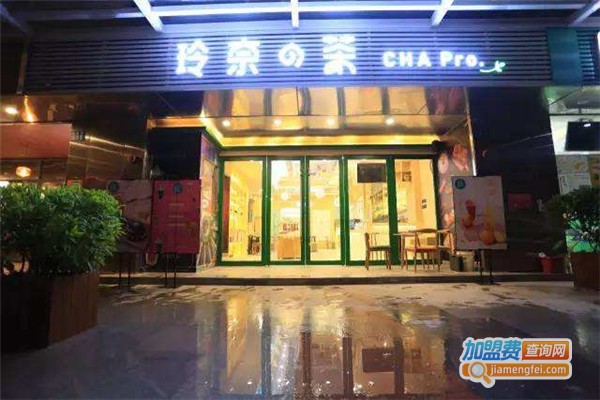 玲奈の茶加盟费