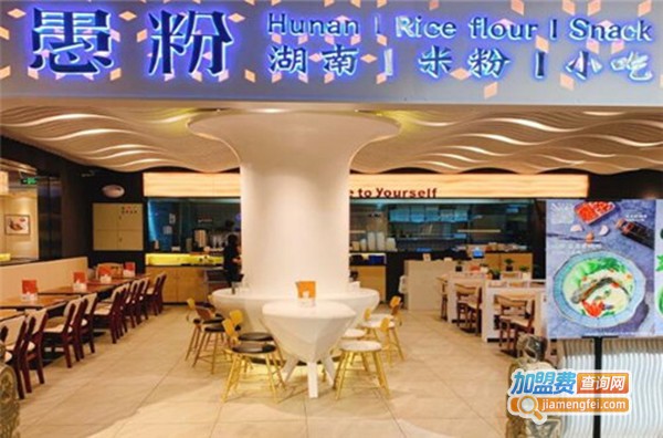 愚粉湖南米粉小吃加盟费