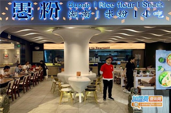愚粉湖南米粉小吃加盟费