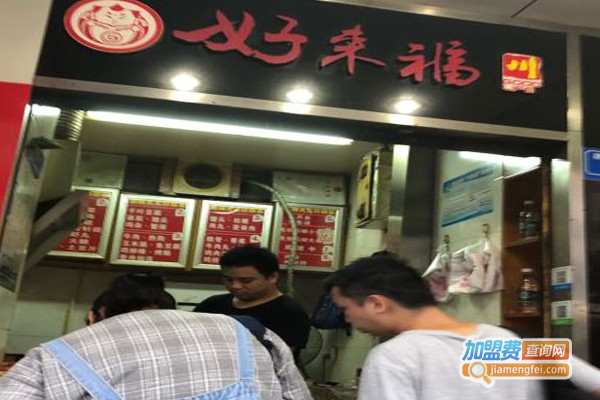 好来福麻辣大王加盟门店