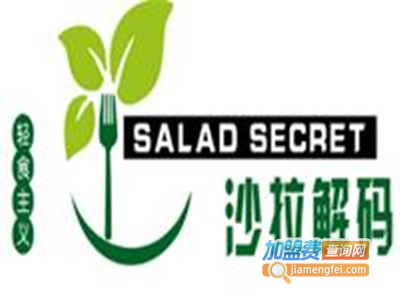 沙拉解码加盟费